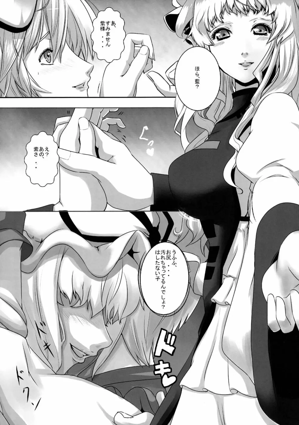 正しい式の躾けかた - page6