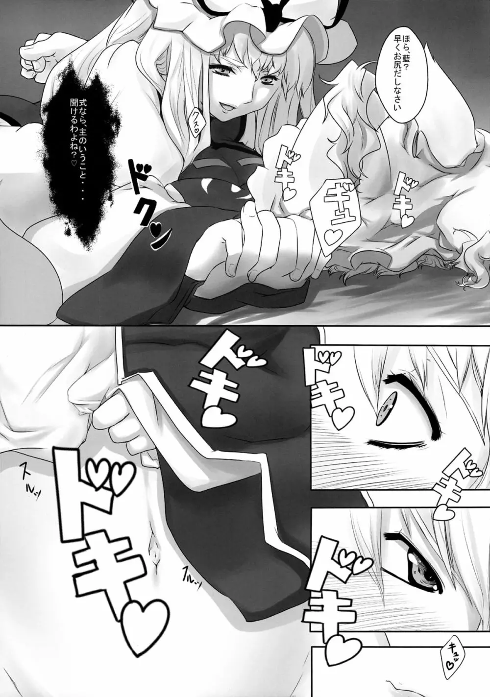 正しい式の躾けかた - page8