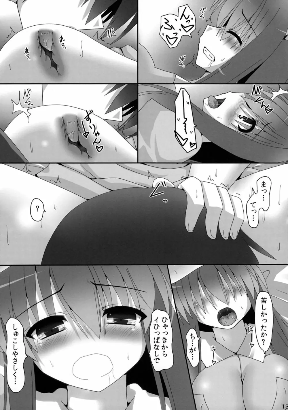うげコスH3 - page12