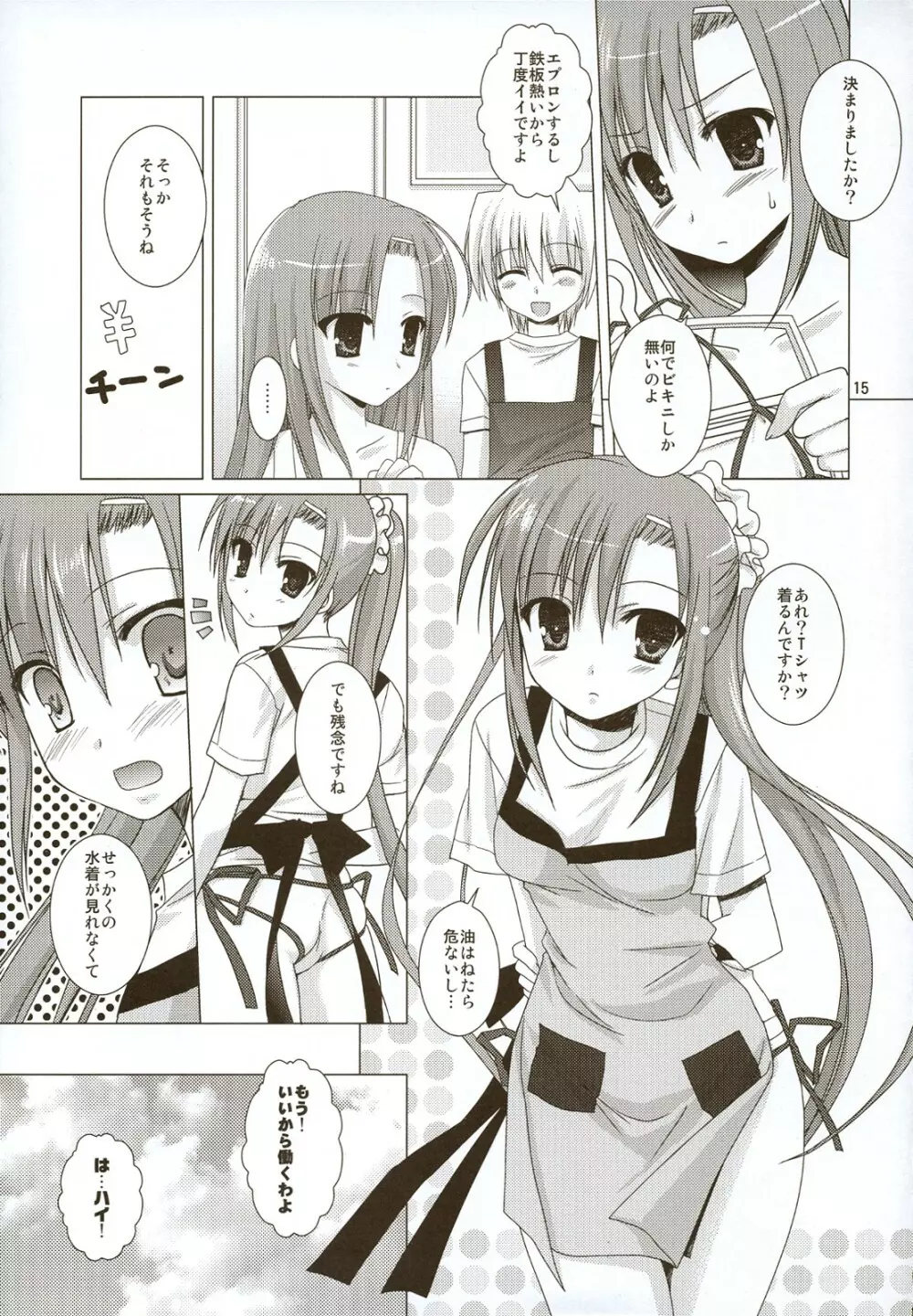 なついろ2 - page14