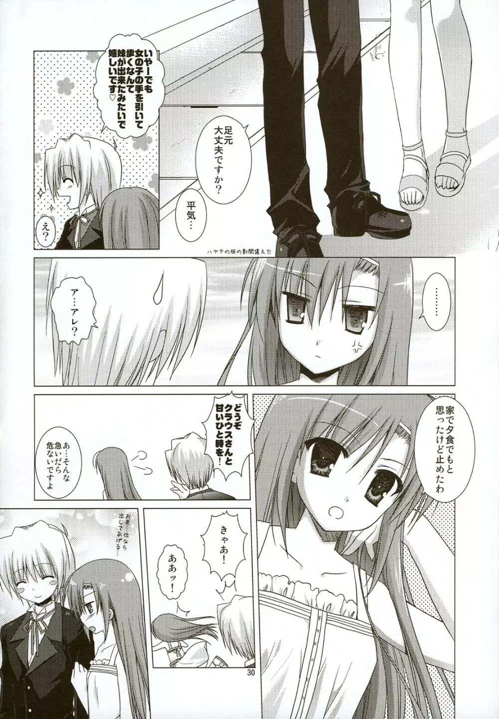 なついろ2 - page29