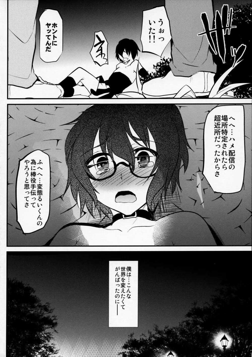 るいるいVS黒人チ○ポ - page14