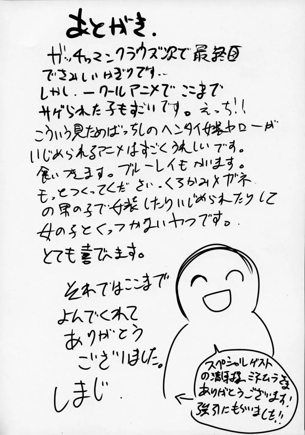 るいるいVS黒人チ○ポ - page16