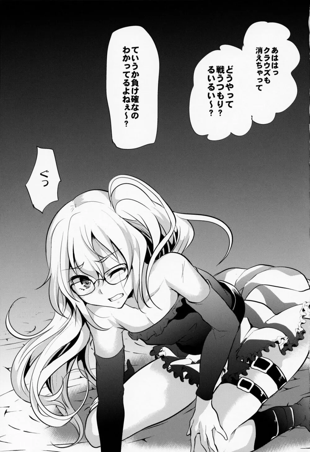 るいるいVS黒人チ○ポ - page3