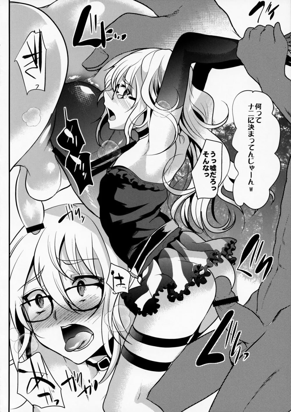 るいるいVS黒人チ○ポ - page6