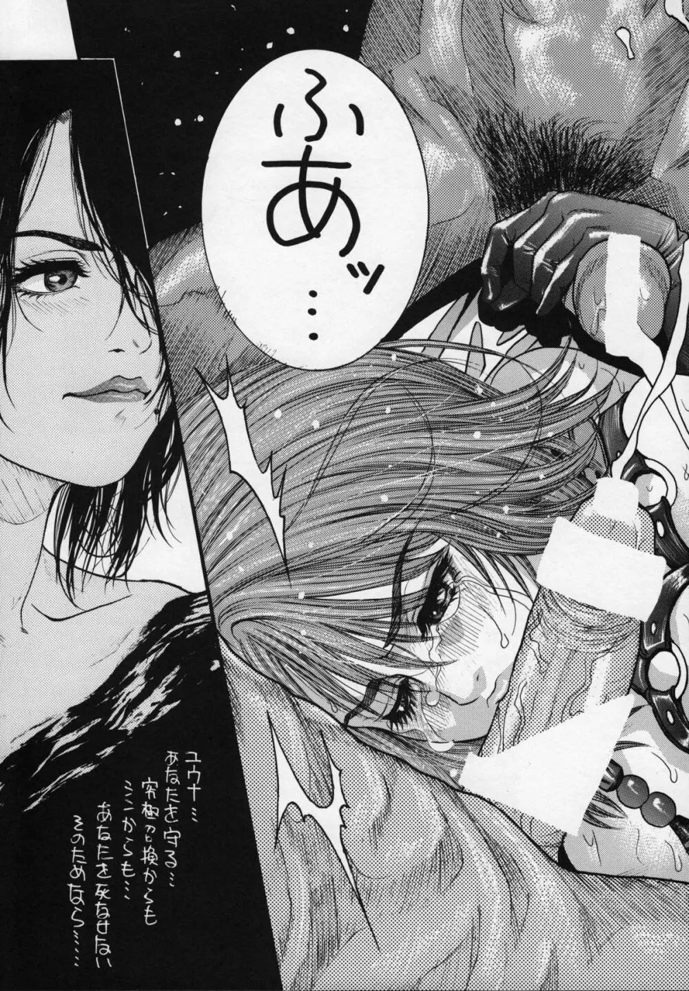 ロデオ・タンデム・ビート・スペクター（ファイナルファンタジーX) - page25
