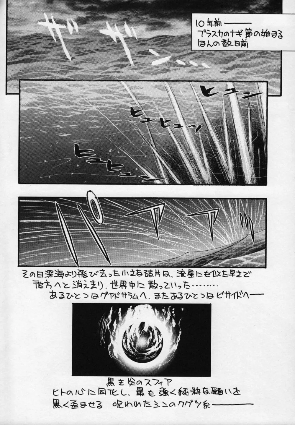 ロデオ・タンデム・ビート・スペクター（ファイナルファンタジーX) - page26