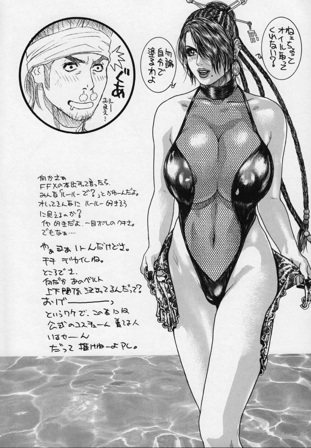 ロデオ・タンデム・ビート・スペクター（ファイナルファンタジーX) - page28