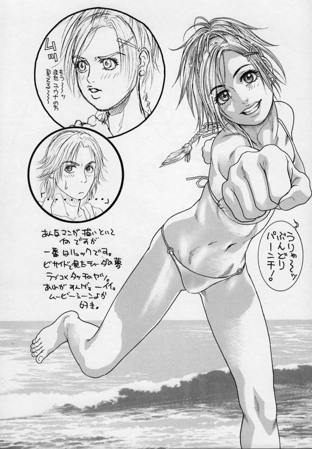 ロデオ・タンデム・ビート・スペクター（ファイナルファンタジーX) - page29