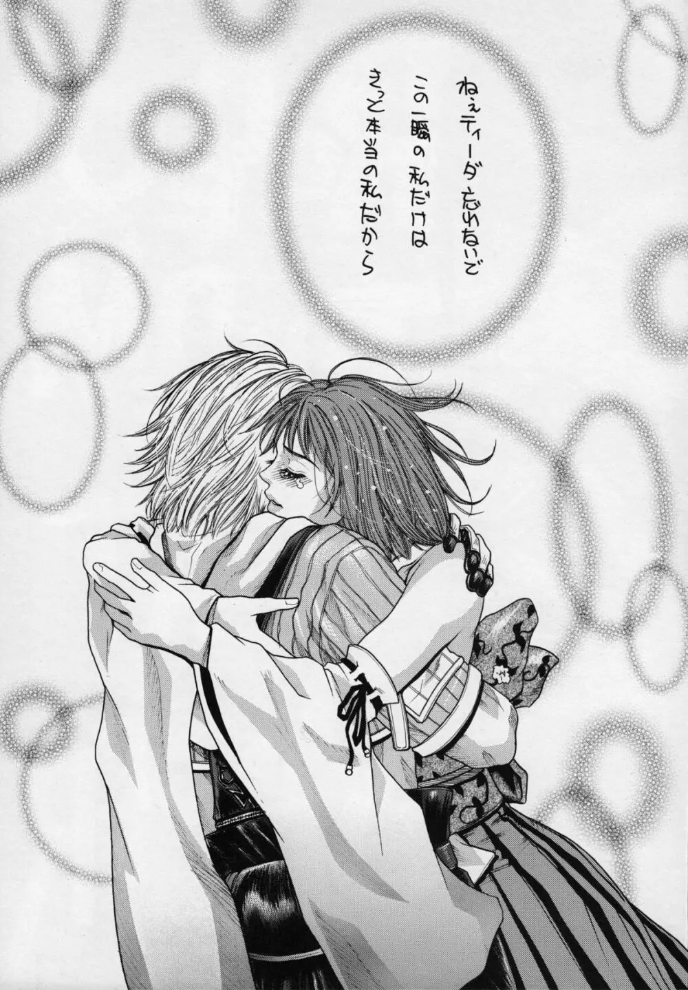 ロデオ・タンデム・ビート・スペクター（ファイナルファンタジーX) - page3