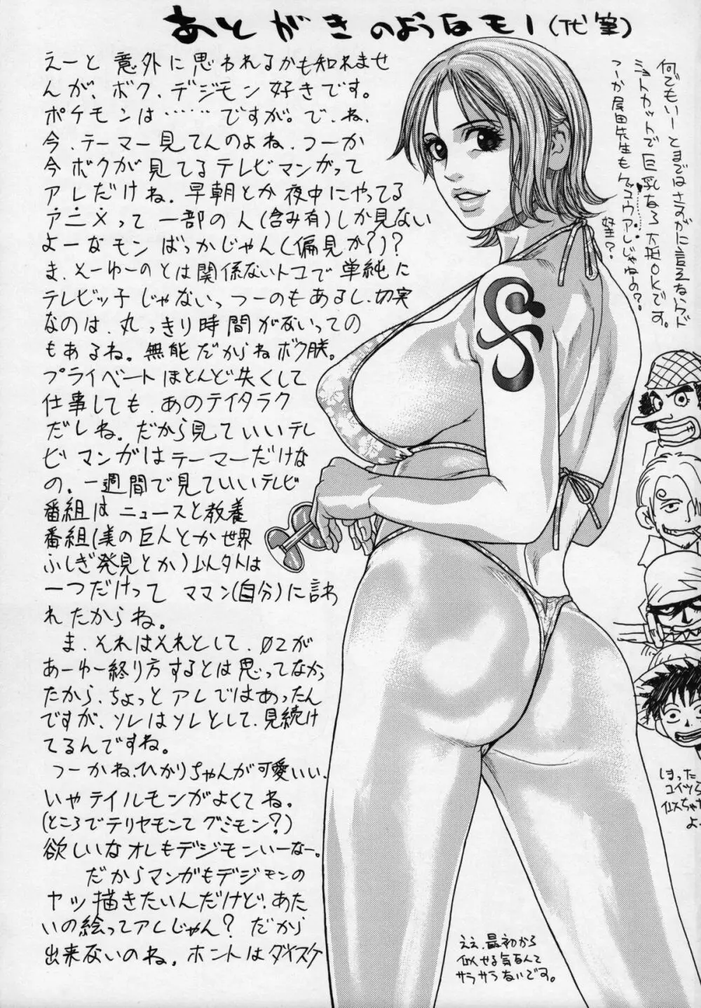 ロデオ・タンデム・ビート・スペクター（ファイナルファンタジーX) - page35