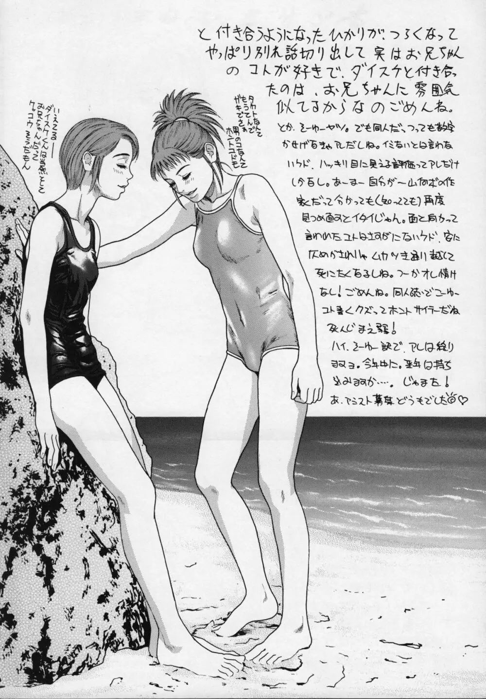 ロデオ・タンデム・ビート・スペクター（ファイナルファンタジーX) - page36