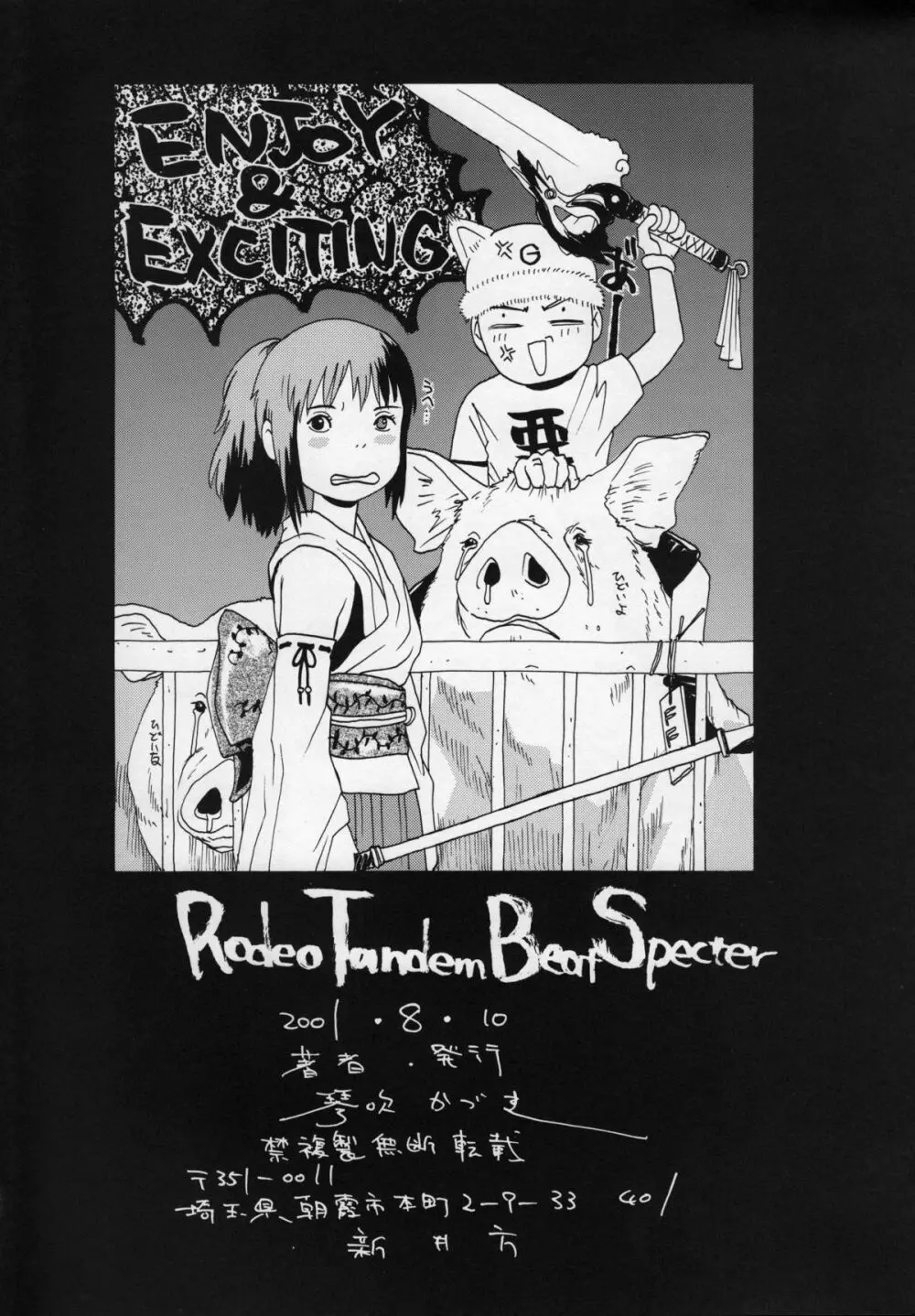 ロデオ・タンデム・ビート・スペクター（ファイナルファンタジーX) - page38