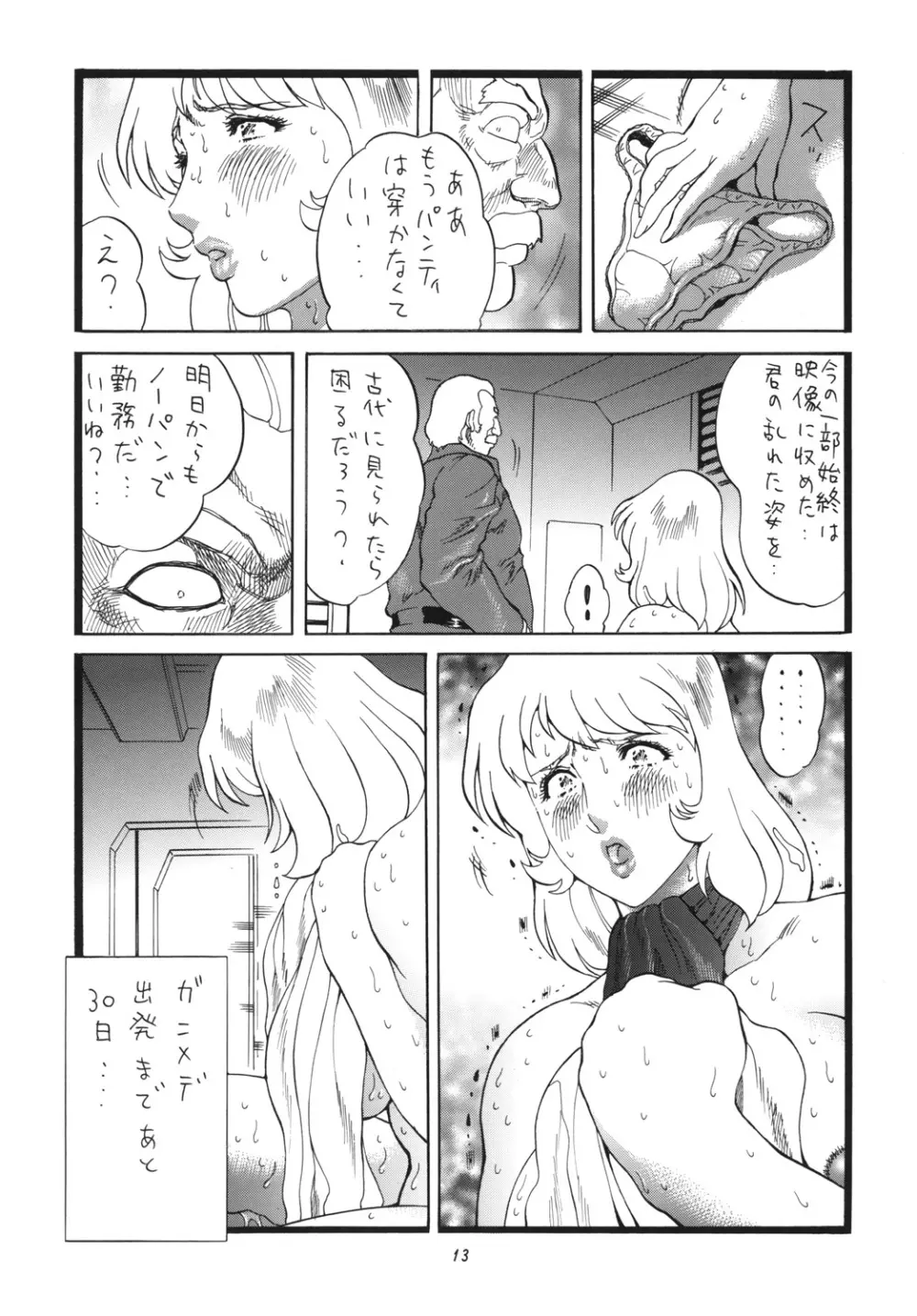 もぉ古代君ったらァなお姉さんは好きですか? - page12