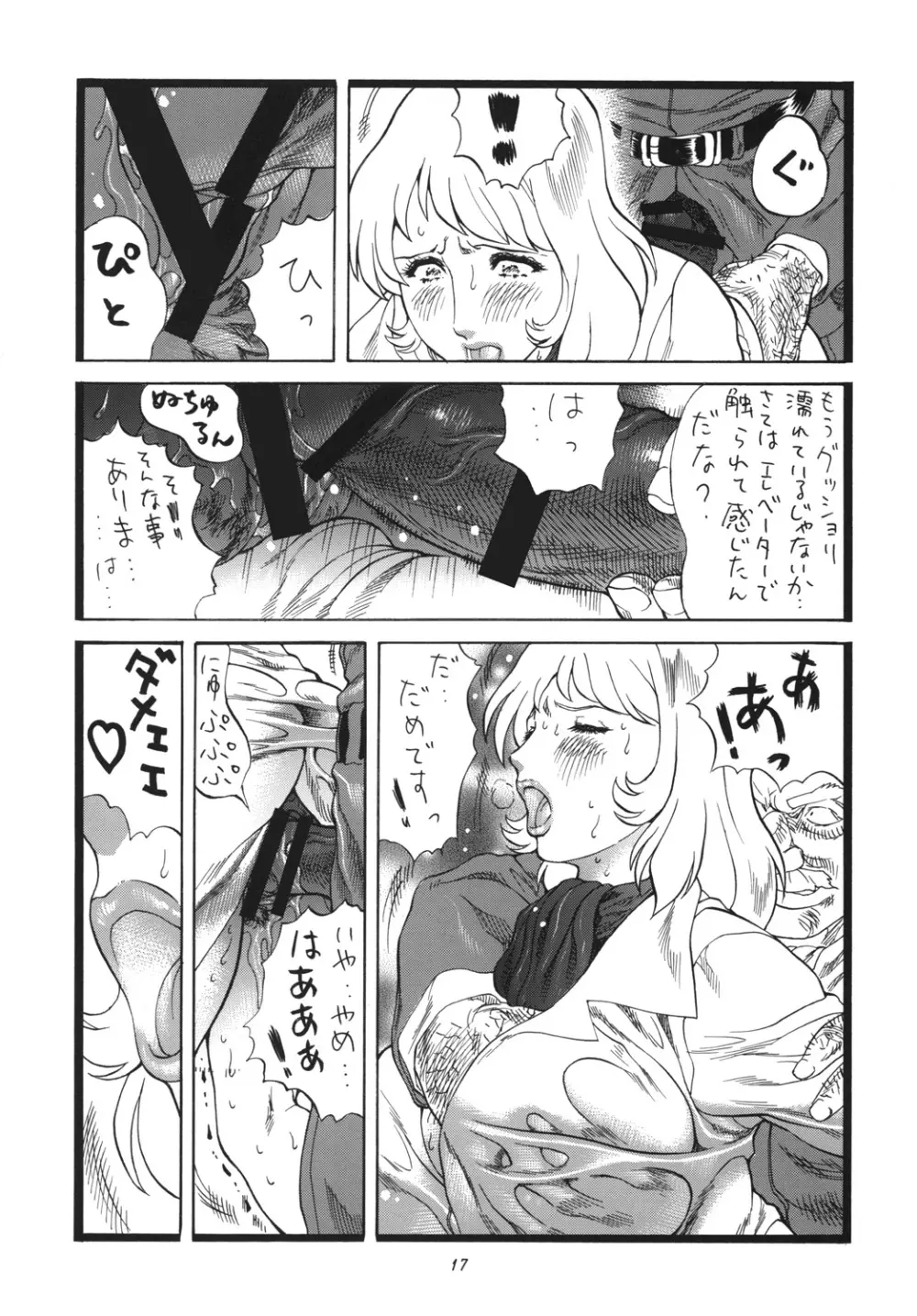 もぉ古代君ったらァなお姉さんは好きですか? - page16