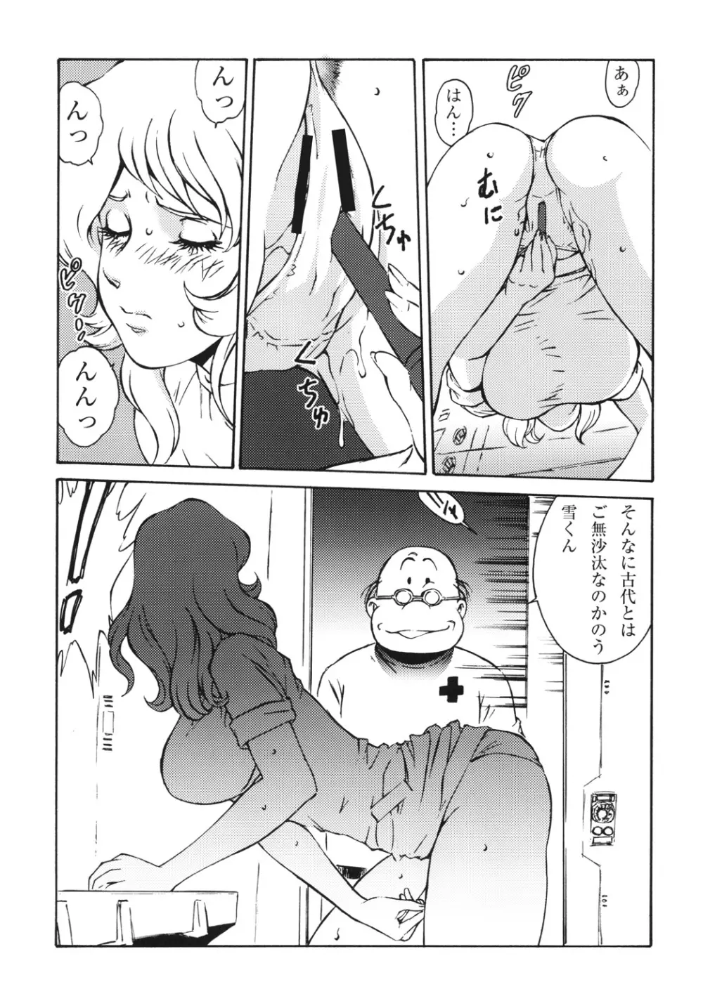 もぉ古代君ったらァなお姉さんは好きですか? - page26