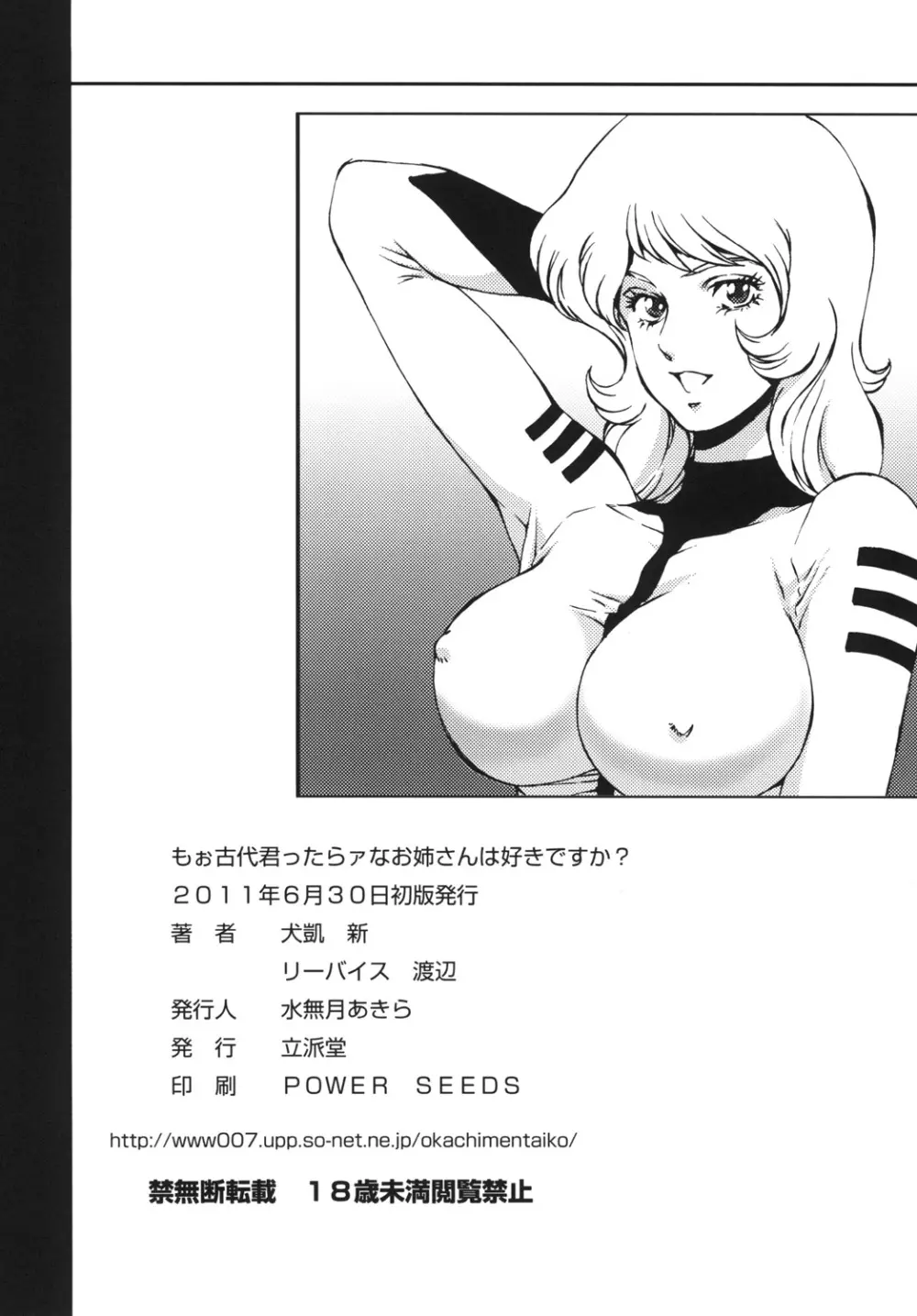 もぉ古代君ったらァなお姉さんは好きですか? - page41