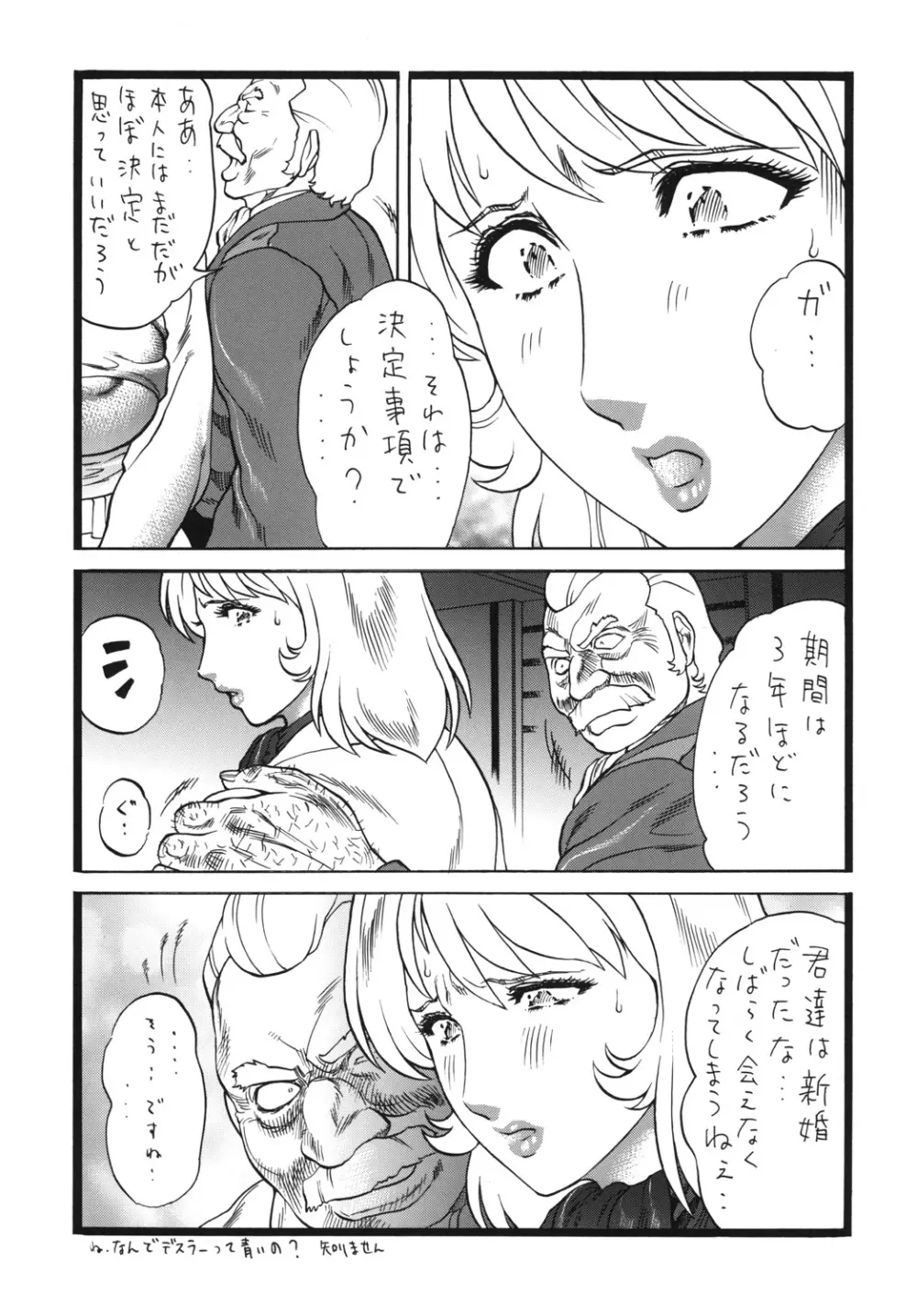 もぉ古代君ったらァなお姉さんは好きですか? - page6