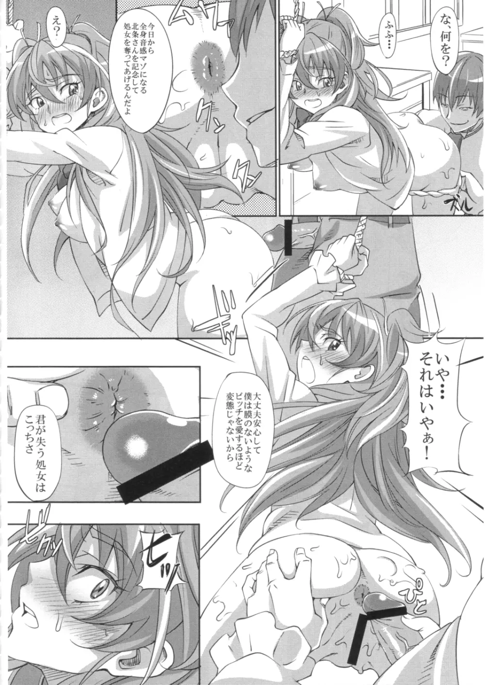 美しい響きの奏で方 入門編 - page11