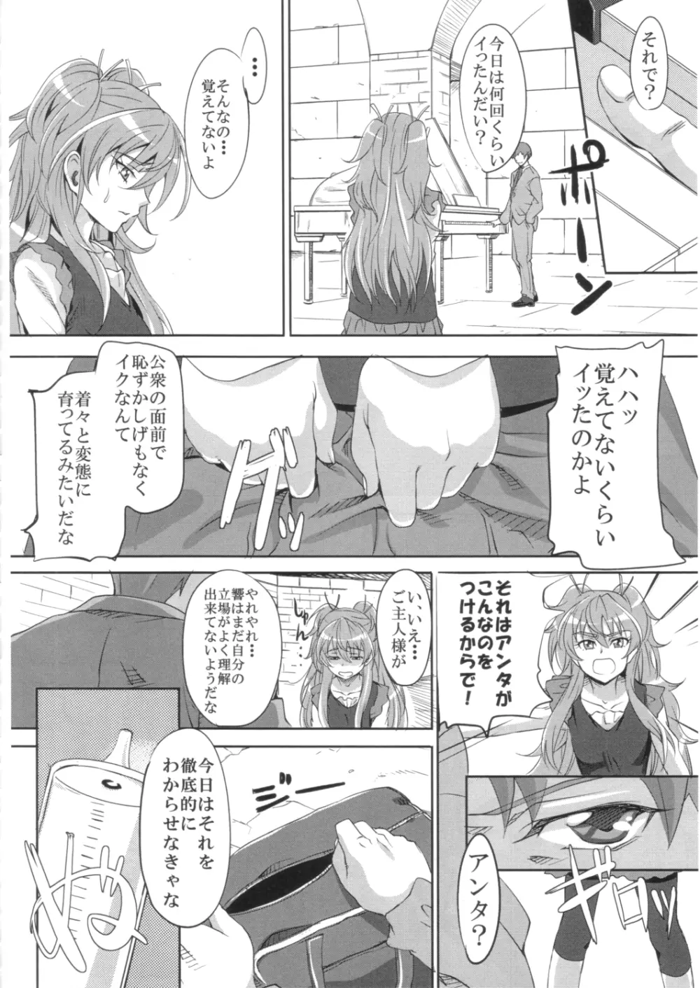 美しい響きの奏で方 入門編 - page19