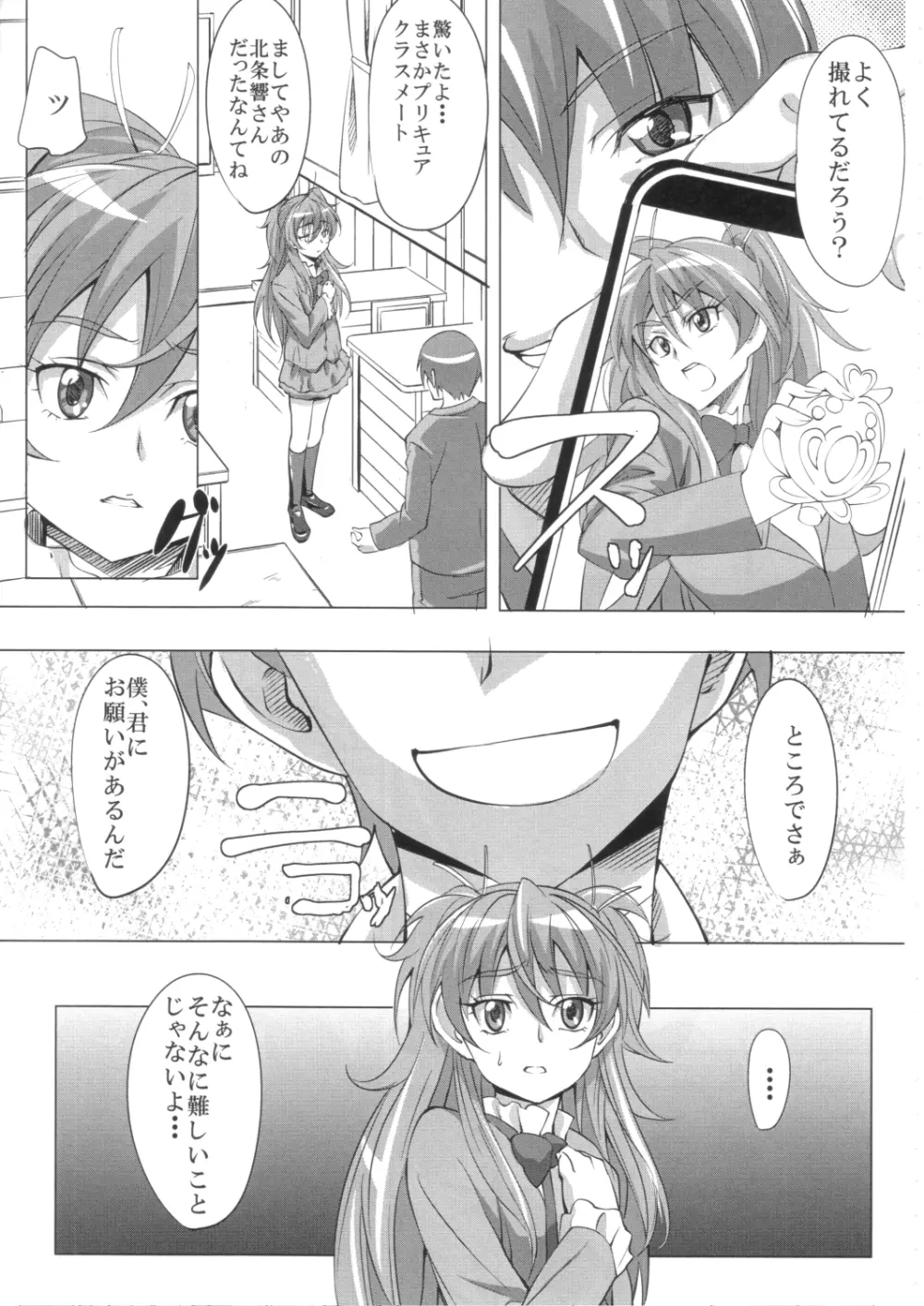 美しい響きの奏で方 入門編 - page2