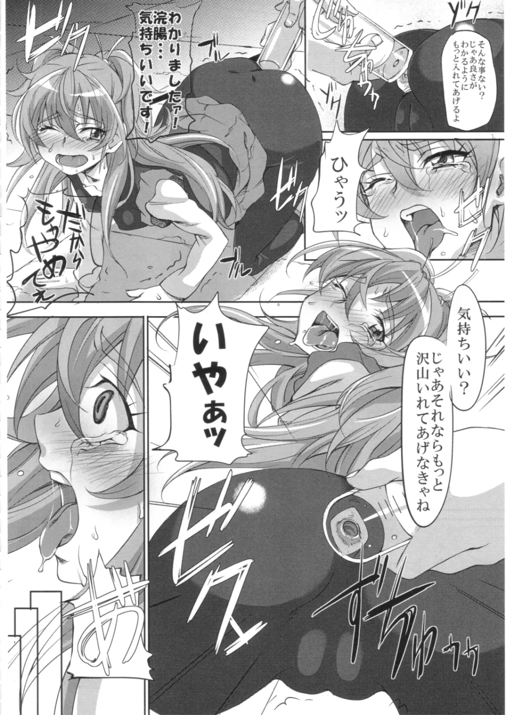 美しい響きの奏で方 入門編 - page21