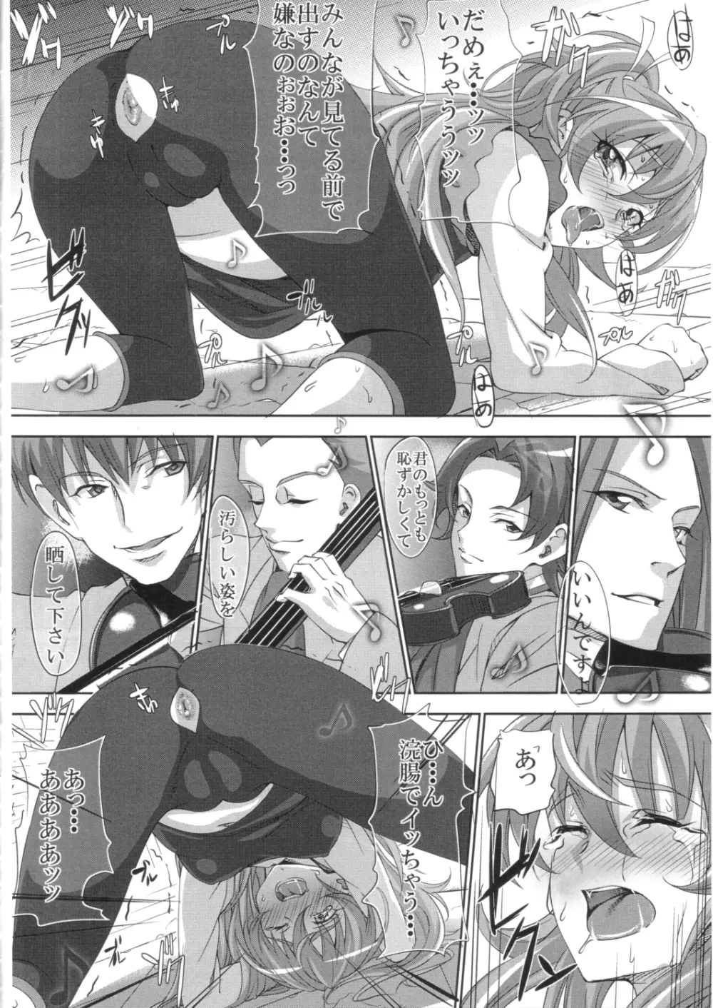 美しい響きの奏で方 入門編 - page25