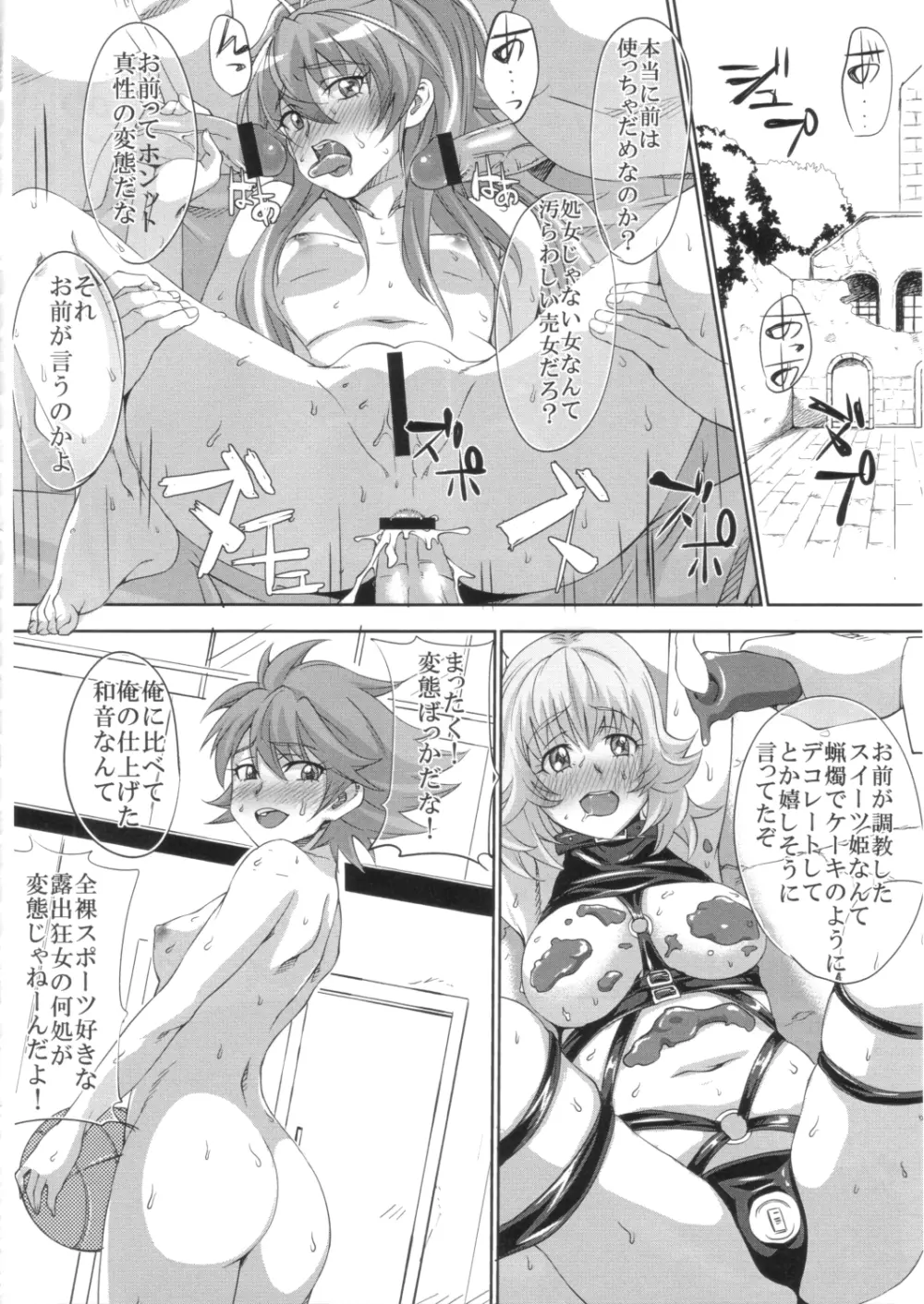 美しい響きの奏で方 入門編 - page27