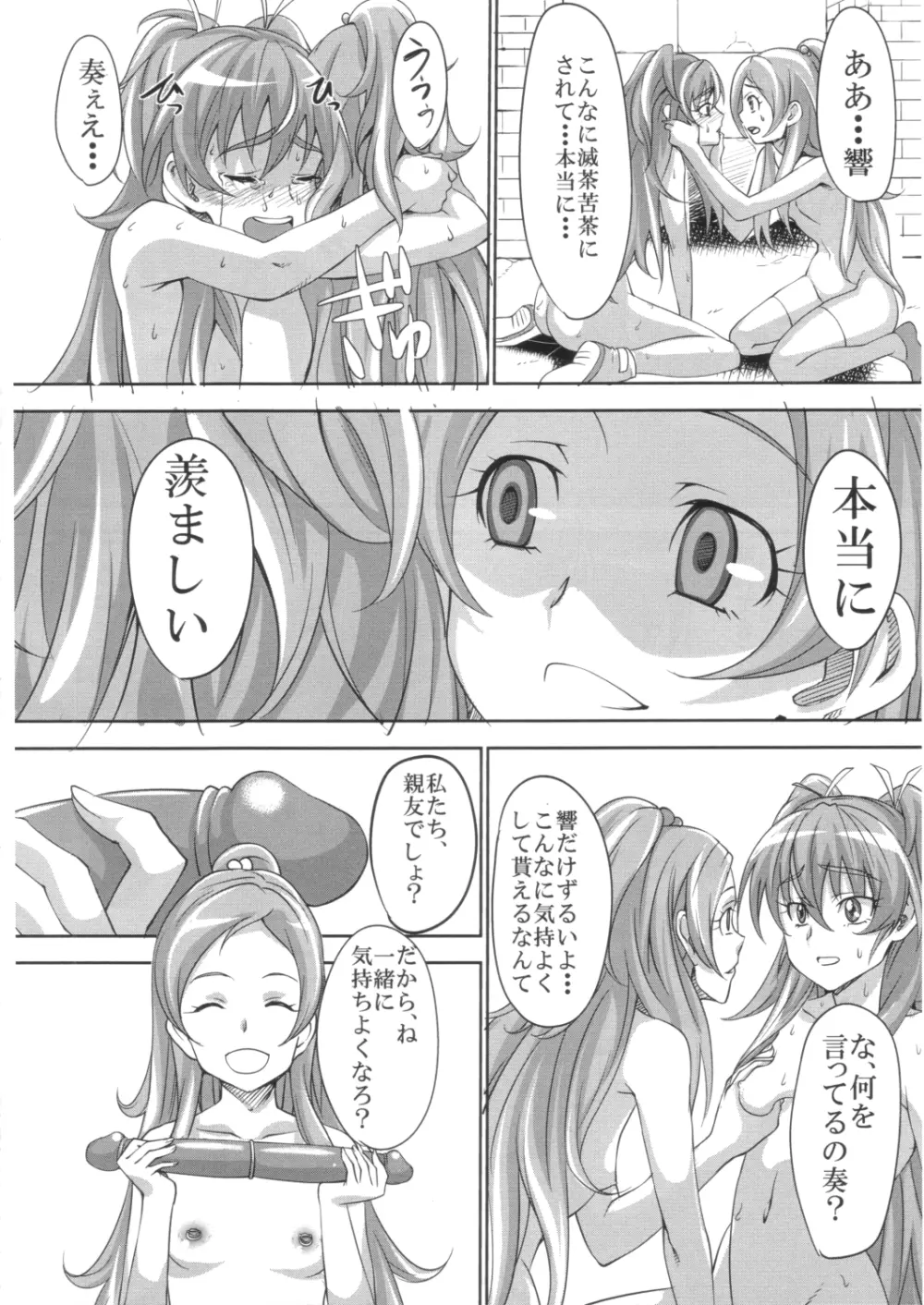 美しい響きの奏で方 入門編 - page29
