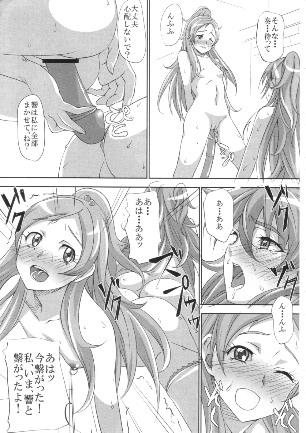 美しい響きの奏で方 入門編 - page30