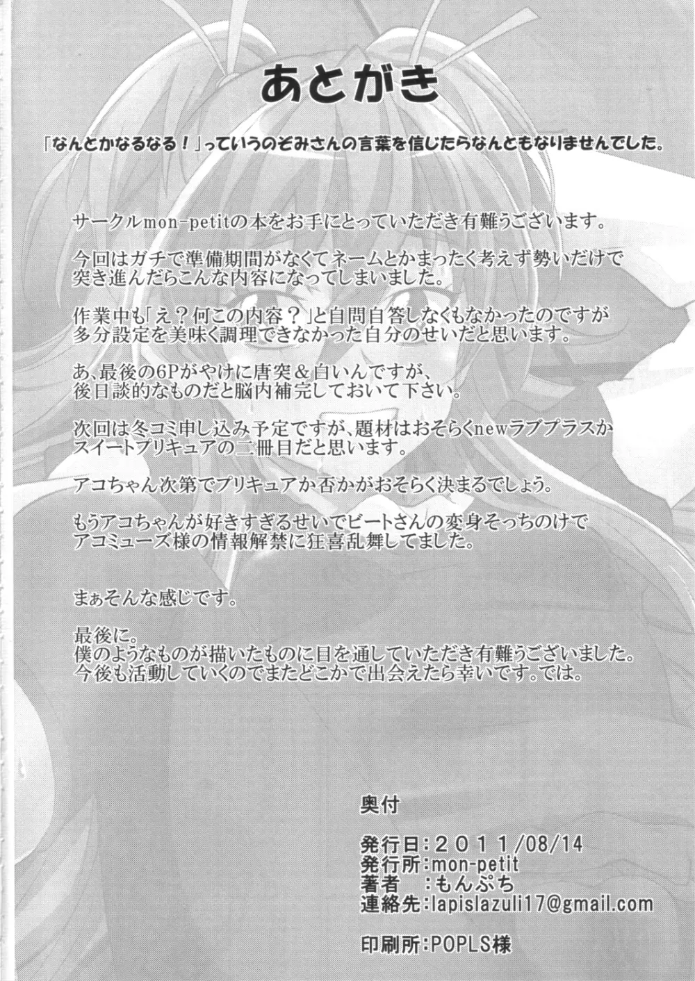 美しい響きの奏で方 入門編 - page33