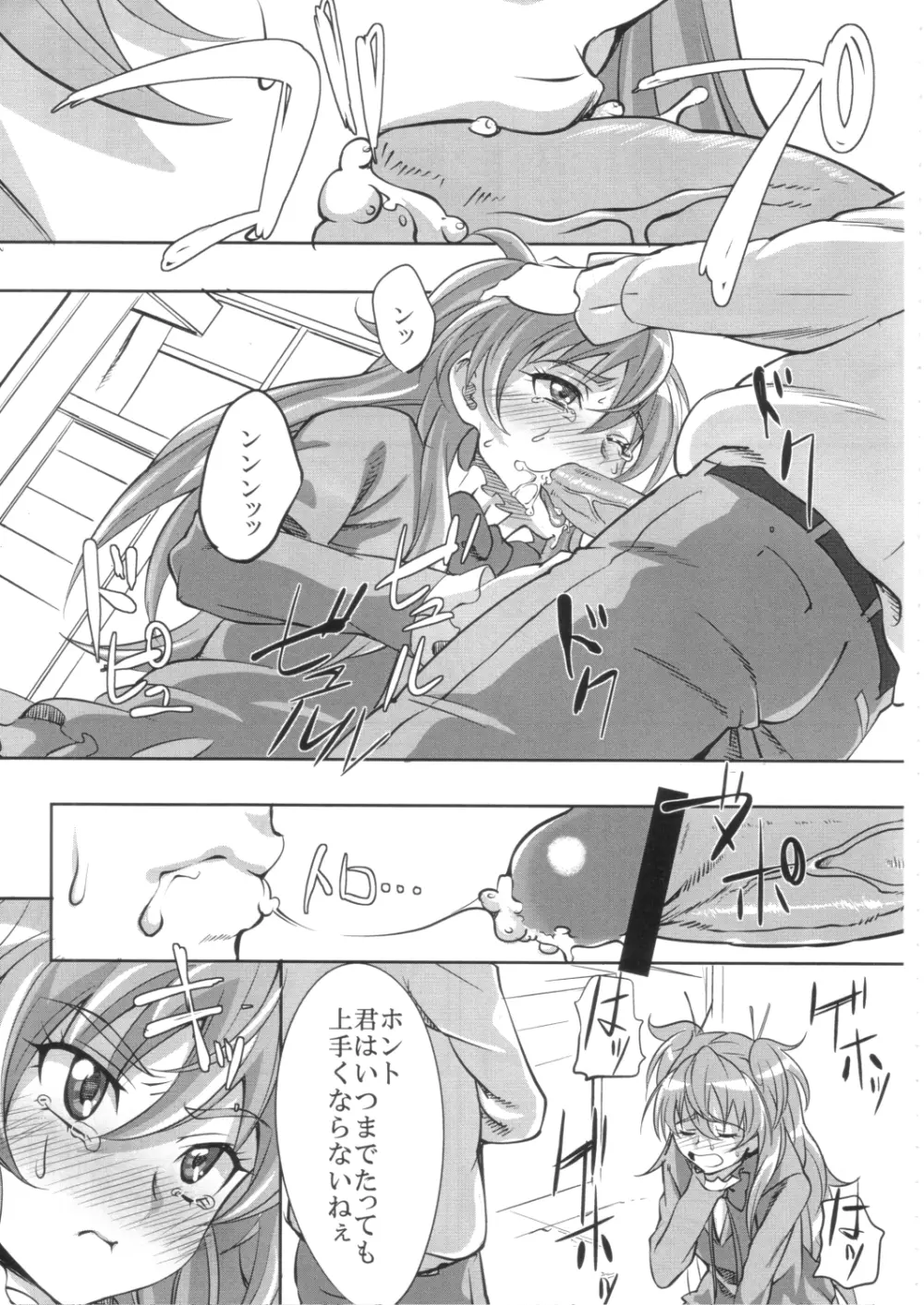 美しい響きの奏で方 入門編 - page4