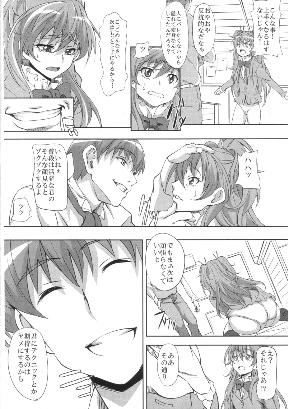 美しい響きの奏で方 入門編 - page5