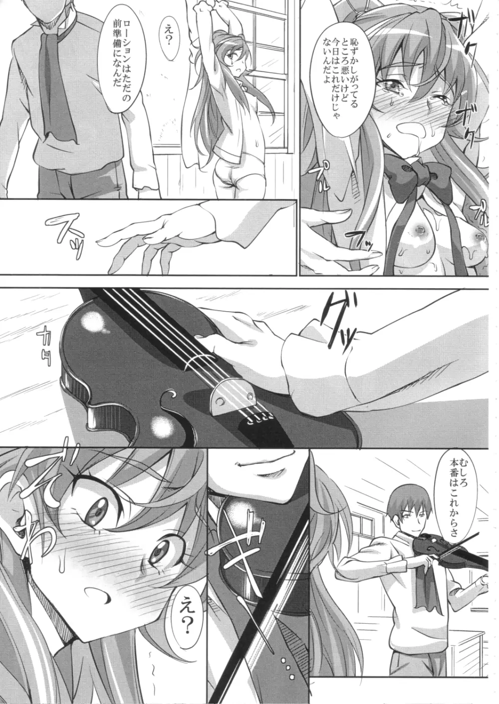 美しい響きの奏で方 入門編 - page8