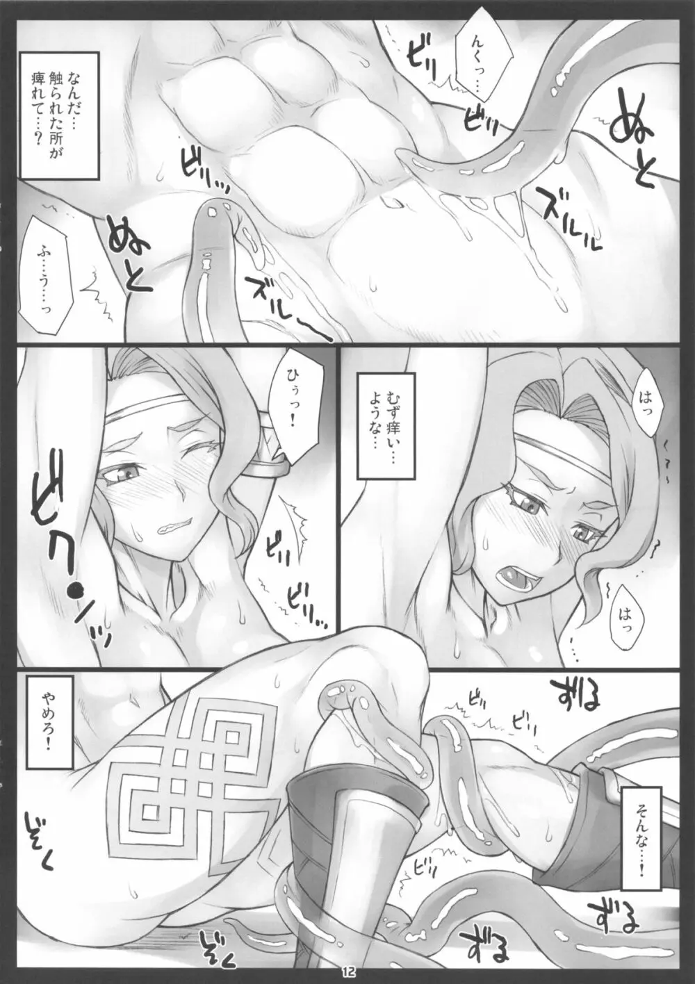復活後… - page11