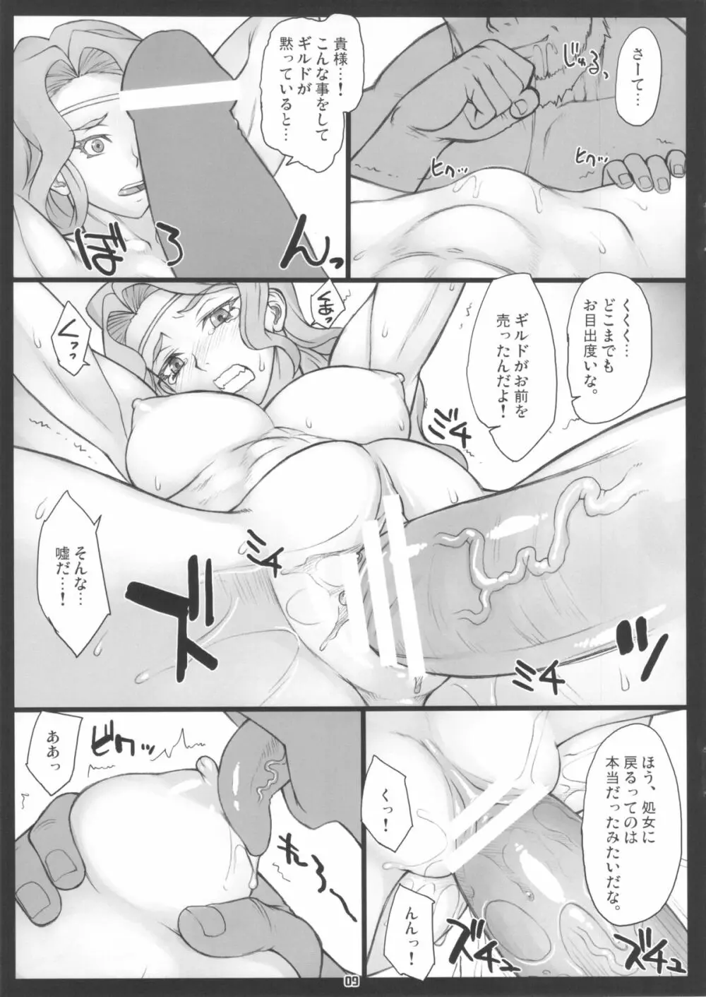 復活後… - page8