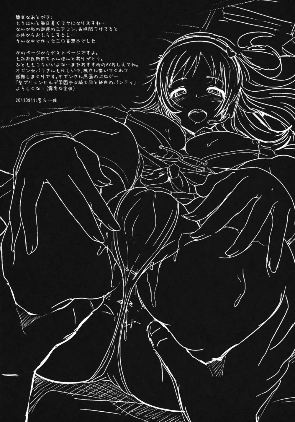 セクロス。 - page18
