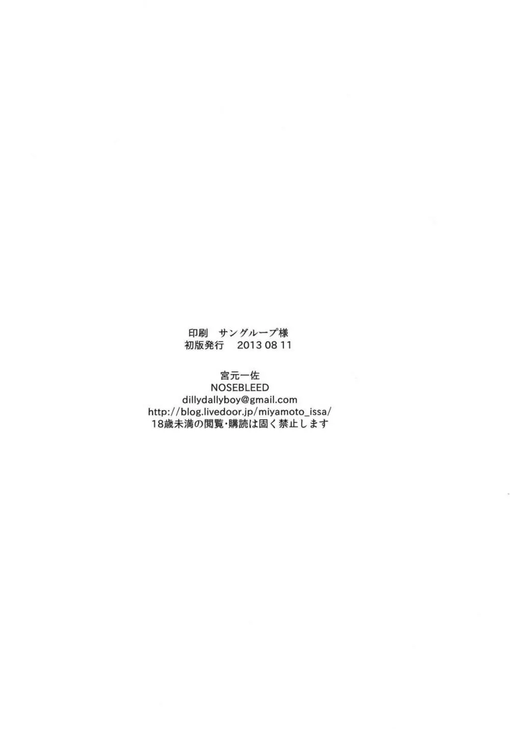 セクロス。 - page21