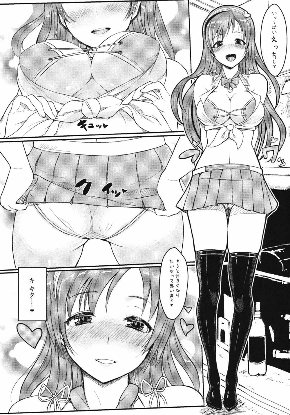 セクロス。 - page4