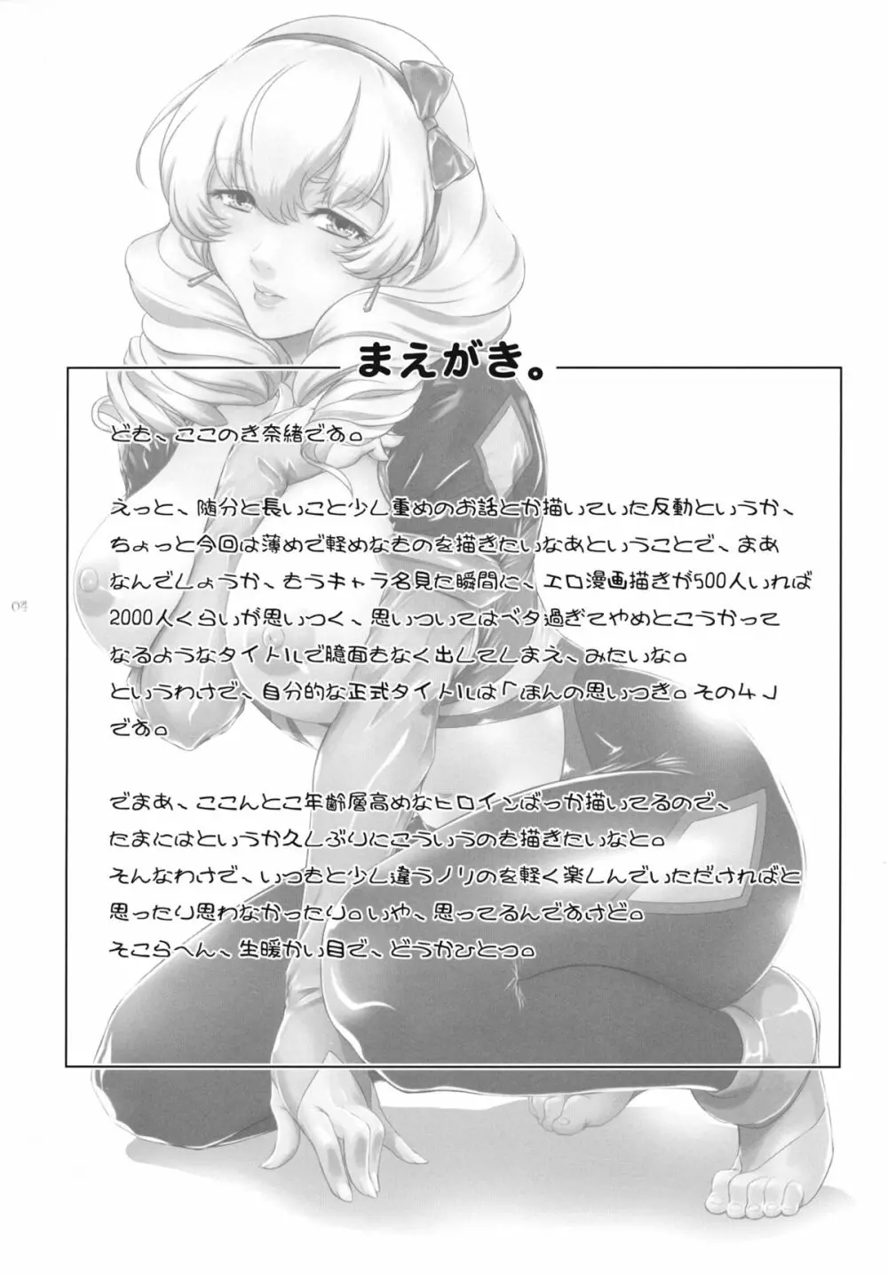 二宮タカヒの恍惚 - page3
