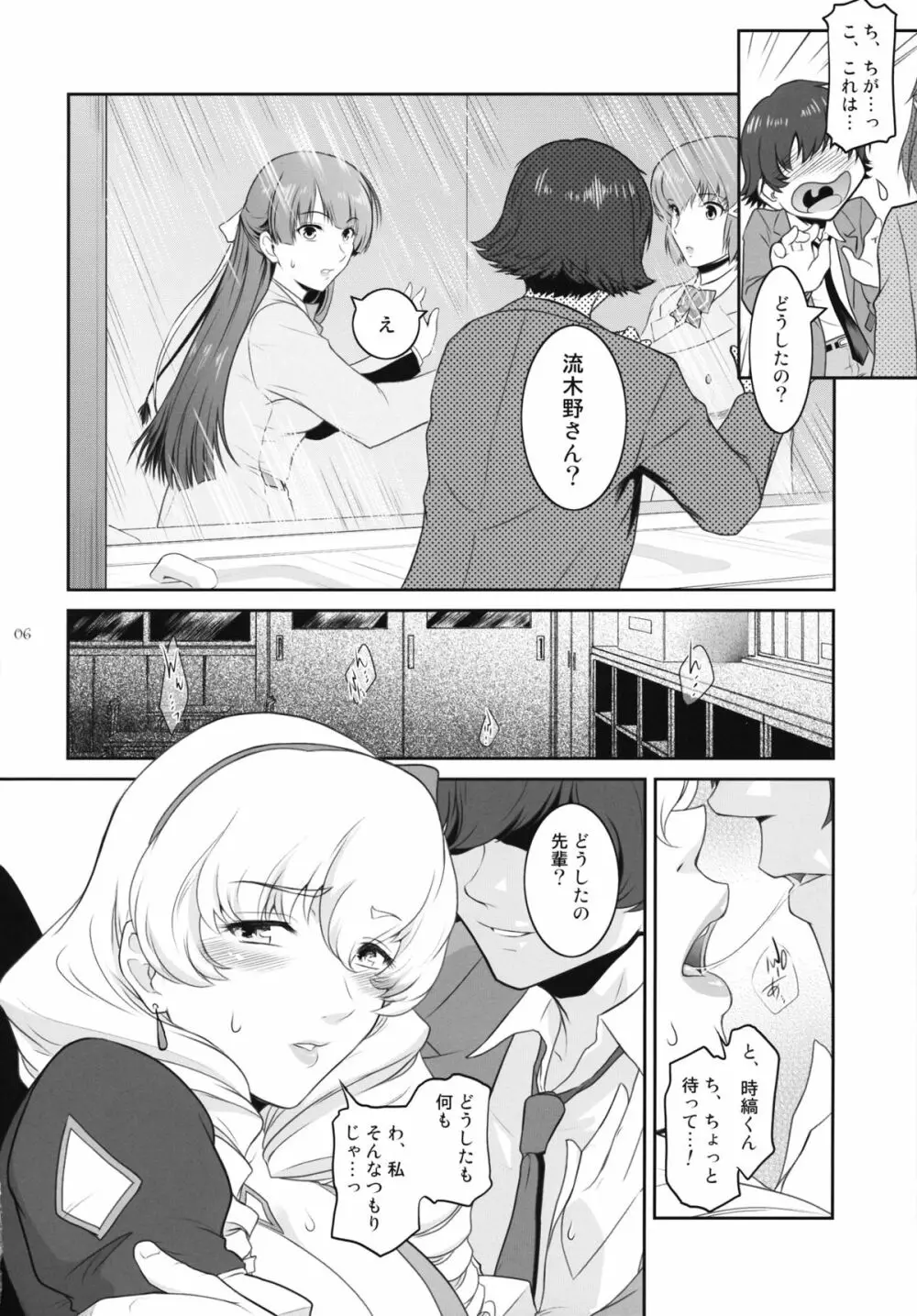 二宮タカヒの恍惚 - page5