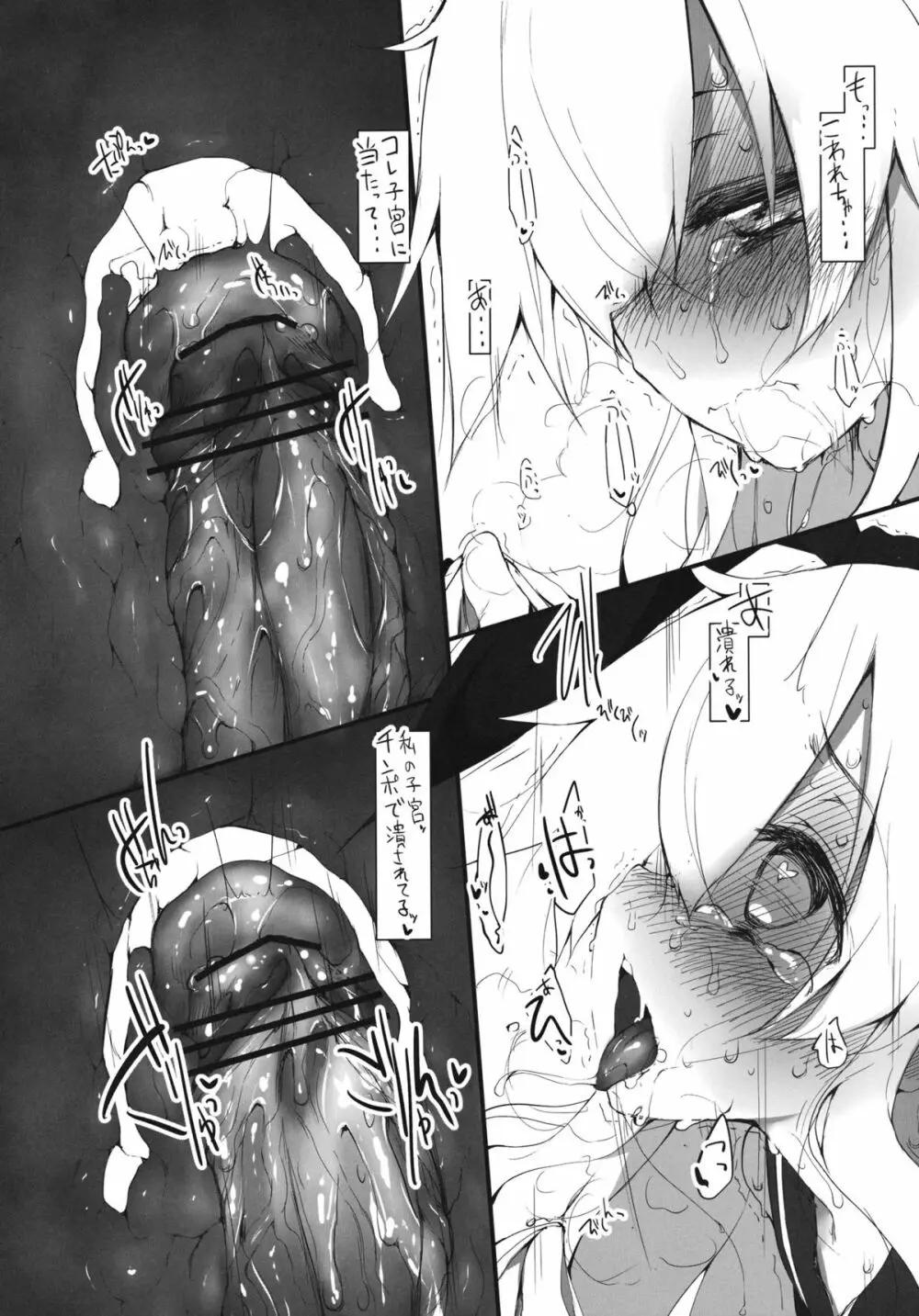 夜戦したいんですか？ - page16