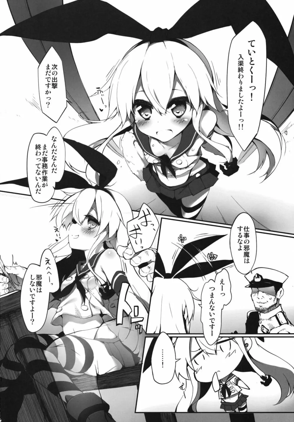 夜戦したいんですか？ - page3
