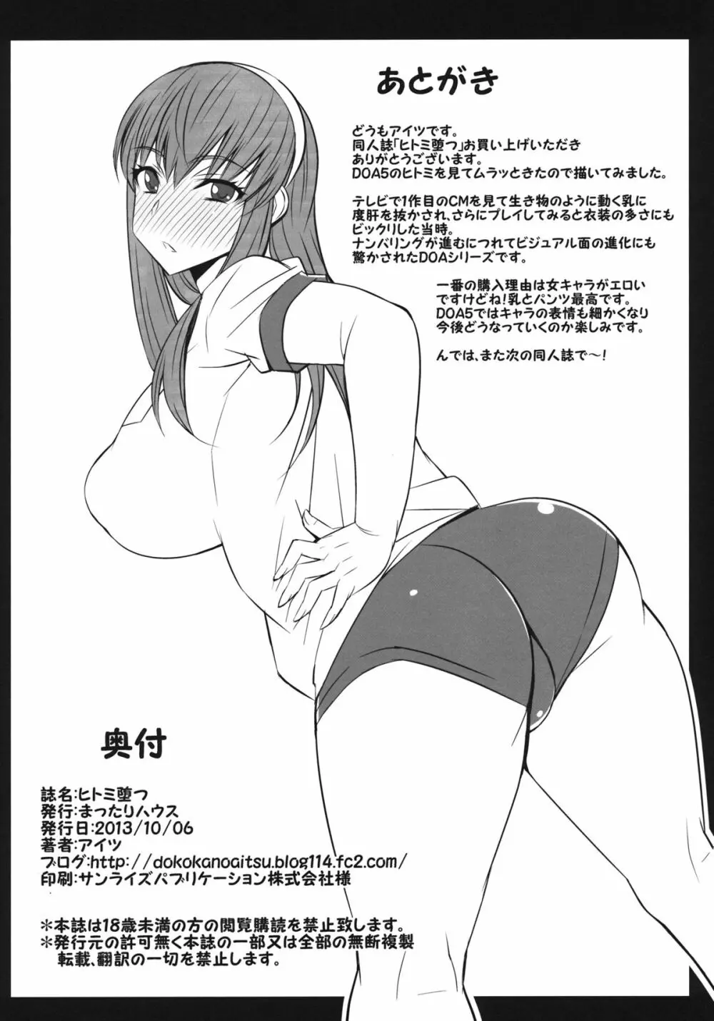 ヒトミ堕つ - page14