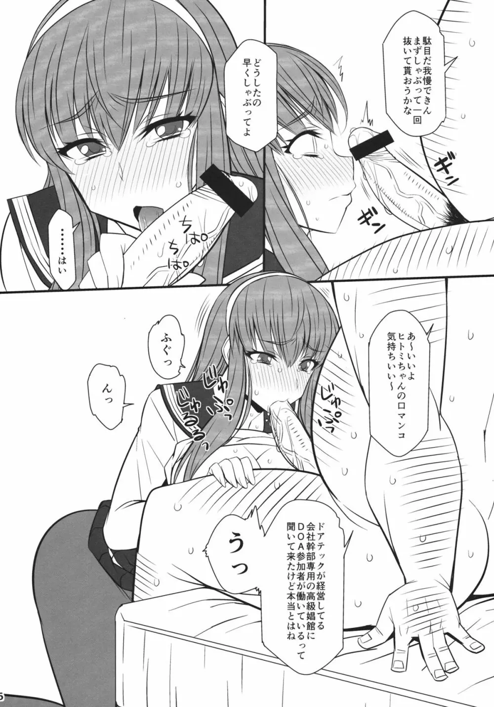 ヒトミ堕つ - page5