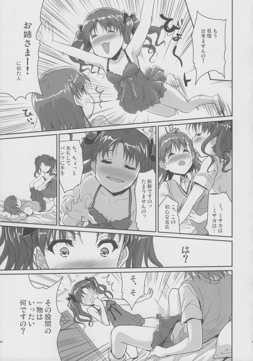 お姉さまの絶対精力絶倫化計画 - page4