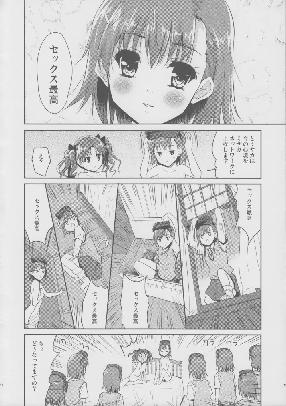 お姉さまの絶対精力絶倫化計画 - page9
