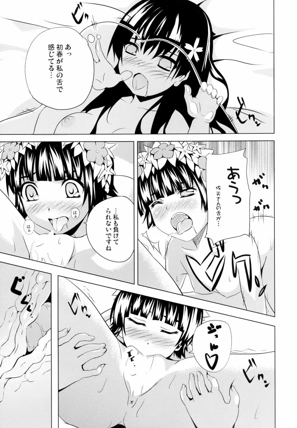 初春のウ 佐天のサ - page17