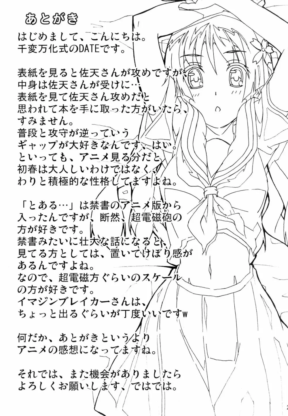 初春のウ 佐天のサ - page21