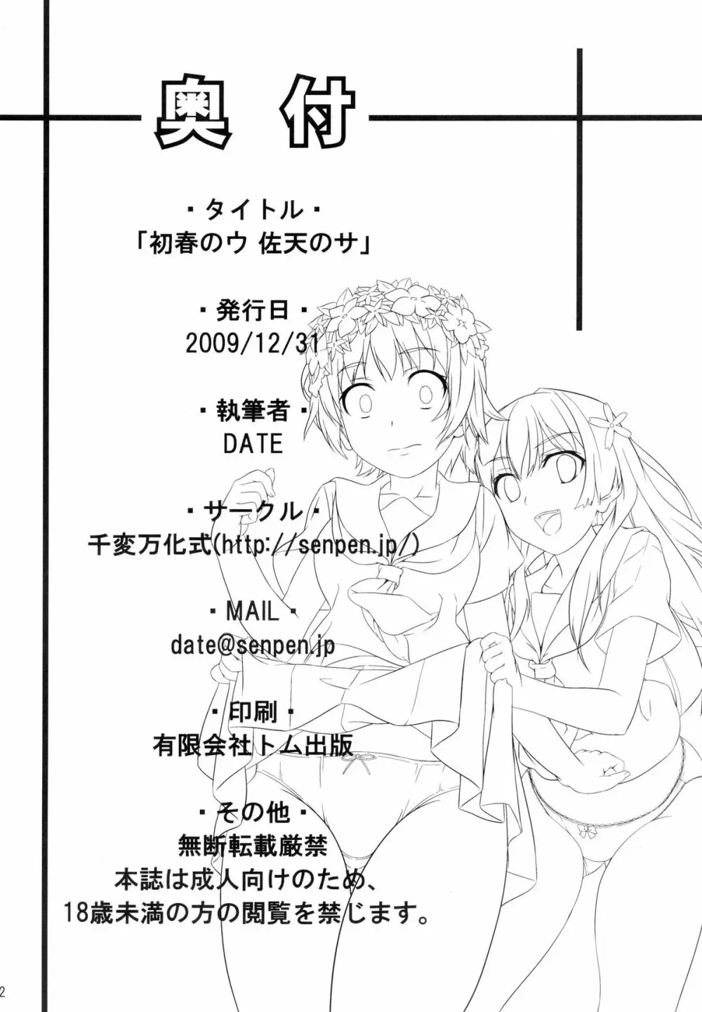 初春のウ 佐天のサ - page22